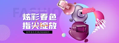 美甲节指甲油炫彩渐变促销海报banner