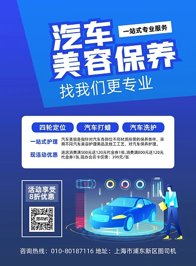 汽车保养手绘插画印刷海报