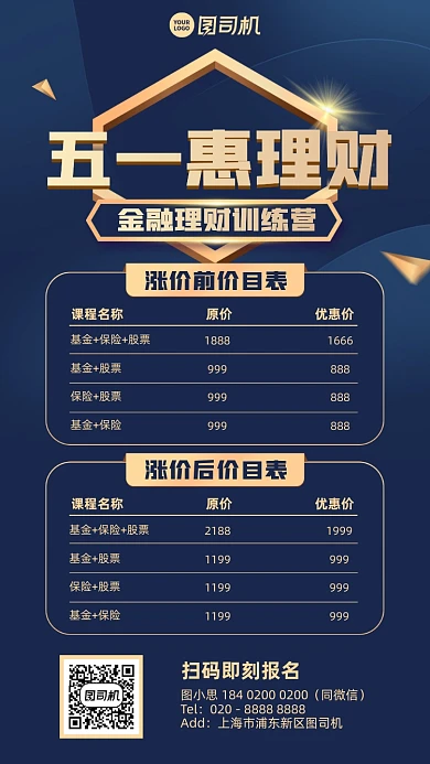 五一劳动节理财价目表蓝金色手机海报