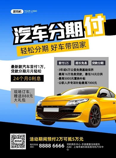 汽车分期付蓝色简约印刷海报