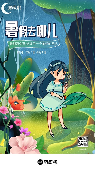 暑假去哪兒暑期活動綠色卡通手機(jī)海報