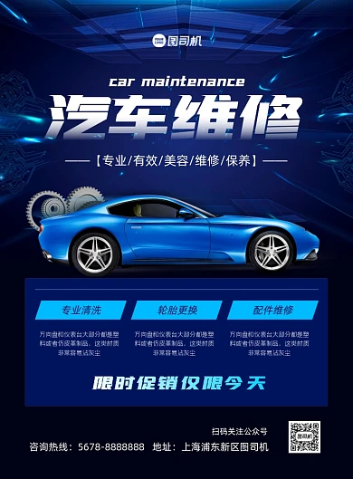 汽车维修养护蓝色时尚印刷海报