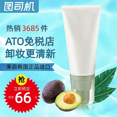 美妆卸妆洗面奶护肤品主图直通车