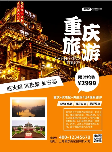 重庆旅游洪崖洞实景摄影图印刷海报