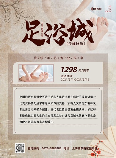 足浴城促銷年卡中國風(fēng)印刷海報(bào)
