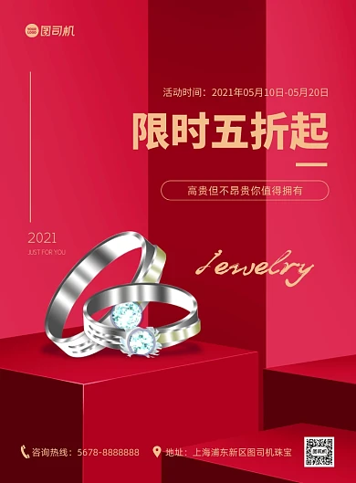 珠宝戒指立体折扣促销红色印刷海报