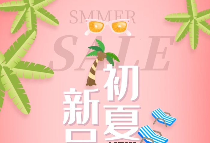 初夏新品促销粉色印刷海报