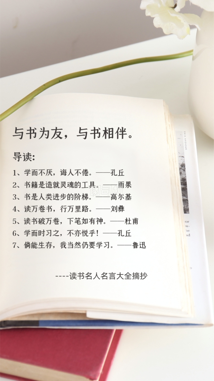 世界读书日读书名人名言大全摘抄竖版配图 世界读书日读书名人名言大全摘抄竖版配图