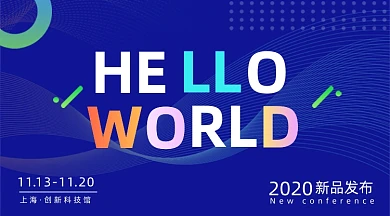 科技发布会新品上市创新邀请函广告banner