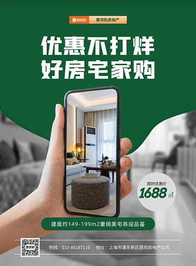 售楼部营销活动促销打折绿色印刷海报