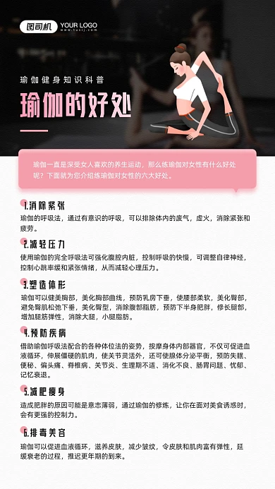 瑜伽健身知识科普宣传手机海报