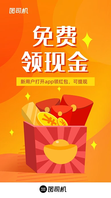 优惠促销免费领现金渐变简约手机海报