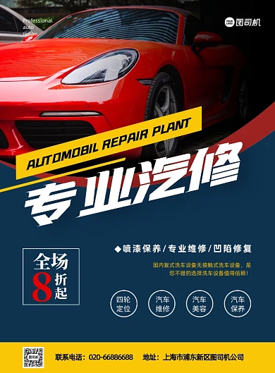 汽车维修保养写实跑车印刷海报