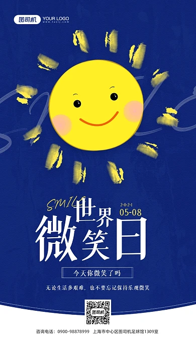 世界微笑日蓝色笑脸宣传手机海报