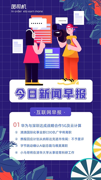 互联网新闻早报简约风手机海报