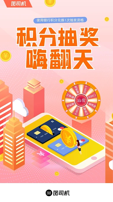 积分抽奖活动粉色渐变手机海报