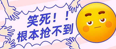 门票火车票音乐会抢票演唱会表情包公众号首图