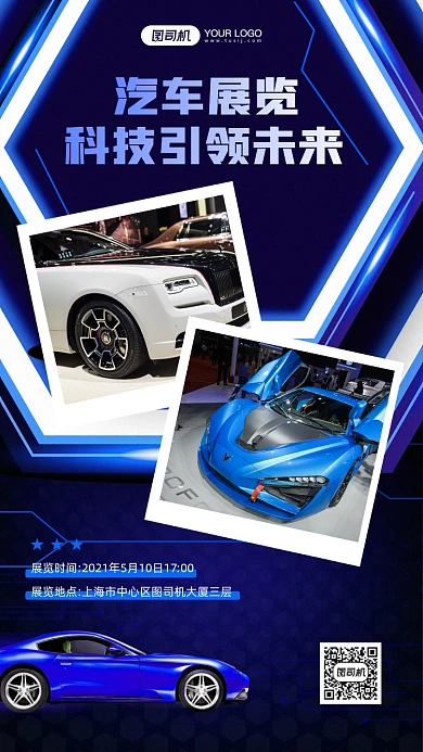 上海国际车展活动竖版手机拼图相册