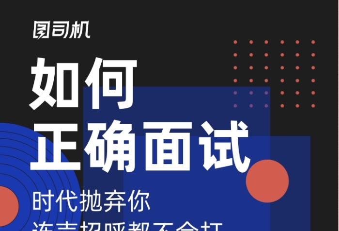 面試技巧直播培訓(xùn)藍(lán)橙雙色調(diào)手機(jī)海報