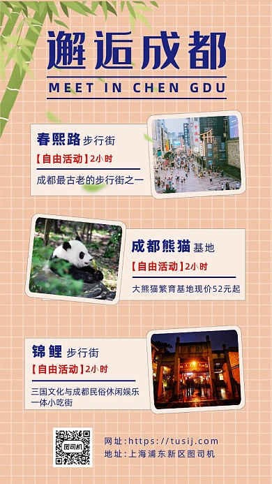 成都旅游营销成都景点摄影图手机海报