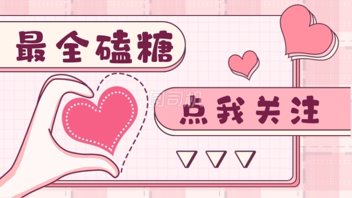 磕糖爱豆偶像少女类可爱抖音背景图 磕糖爱豆偶像少女类可爱抖音背景图
