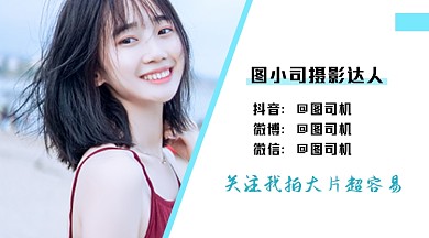 攝影達(dá)人相機(jī)單反技巧作者名片