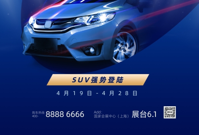 上海國際車展展臺宣傳商務(wù)印刷海報