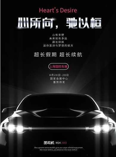 上海国际车展新车发布黑白高端印刷海报