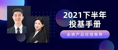 基金投资手册商务金融公众号首图