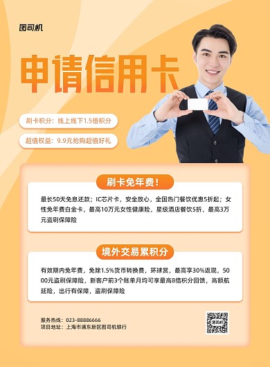 信用卡辦理產(chǎn)品介紹黃色印刷海報(bào)