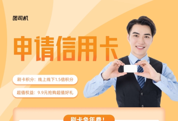 信用卡辦理產(chǎn)品介紹黃色印刷海報