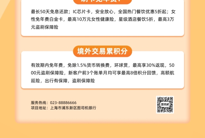 信用卡辦理產(chǎn)品介紹黃色印刷海報