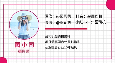 简约ins粉色摄影师作者名片