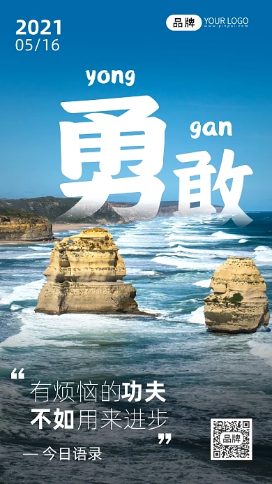 每日一签励志海边写实风摄影图海报