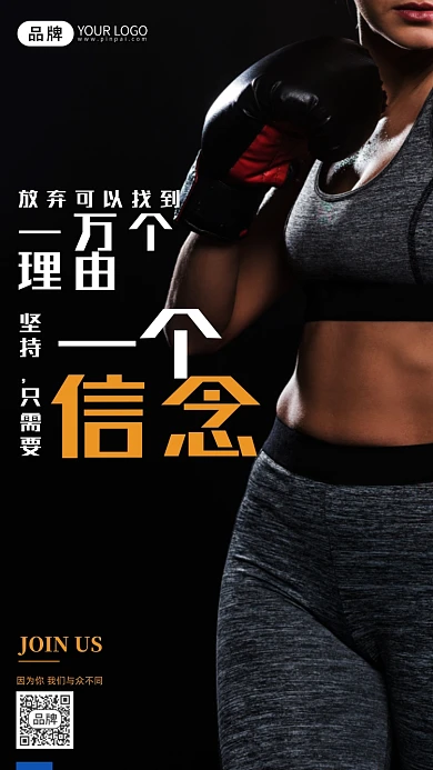 运动健身女生励志摄影图海报