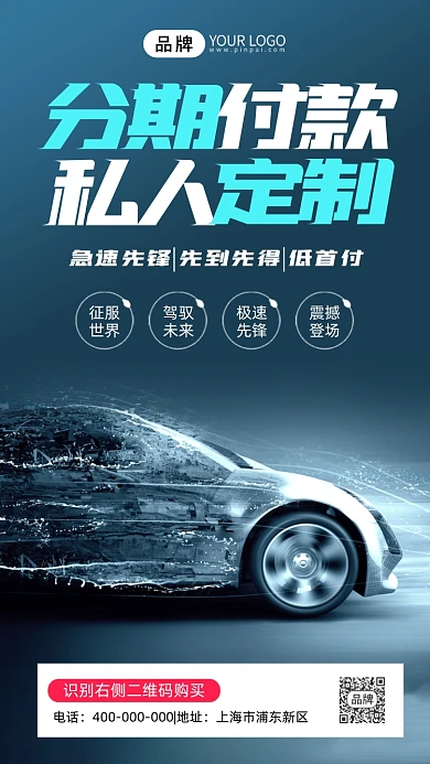 汽车分期付大气质感手机海报