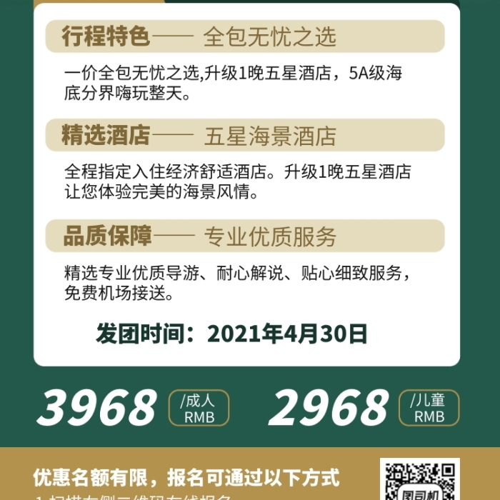 海南風光旅游宣傳手機海報