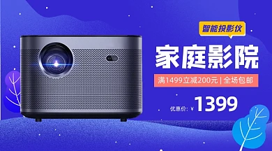 家用智能投影仪深色渐变商品卡片