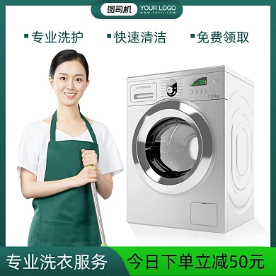 家政服务保洁清洁主图直通车