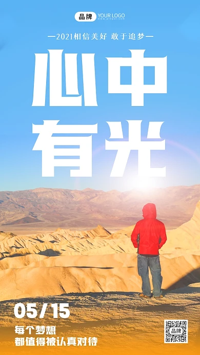 追梦励志日签大气写实风摄影图海报