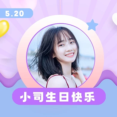 生日快乐渐变甜美微信头像