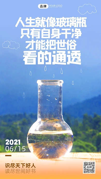 励志日签清新风手机海报