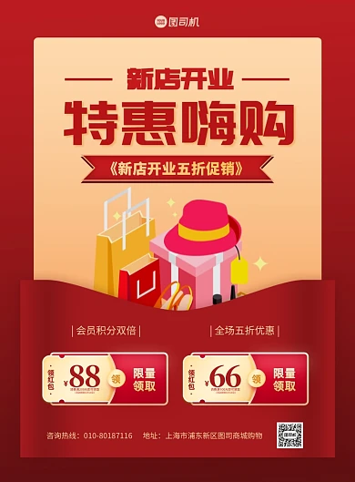 宣传促销红色通用红包创意印刷海报