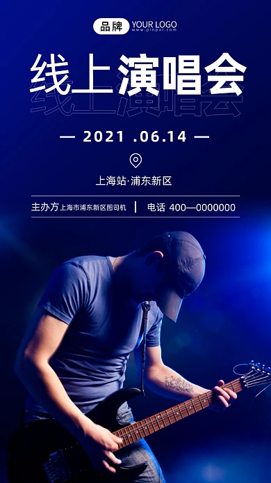 线上演唱会蓝色摇滚摄影图海报