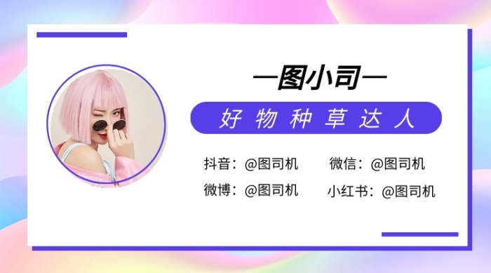 漸變鐳射風種草達人多彩夢幻作者名片