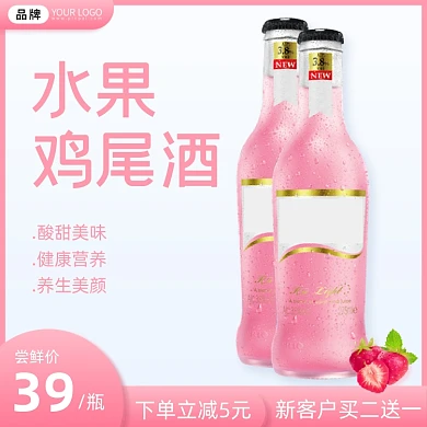 水果鸡尾酒酒水饮料促销主图直通车