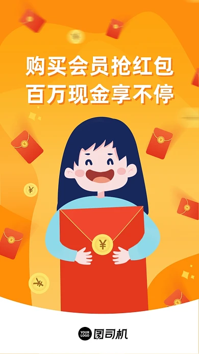 会员抢红包活动橙色可爱插画手机海报