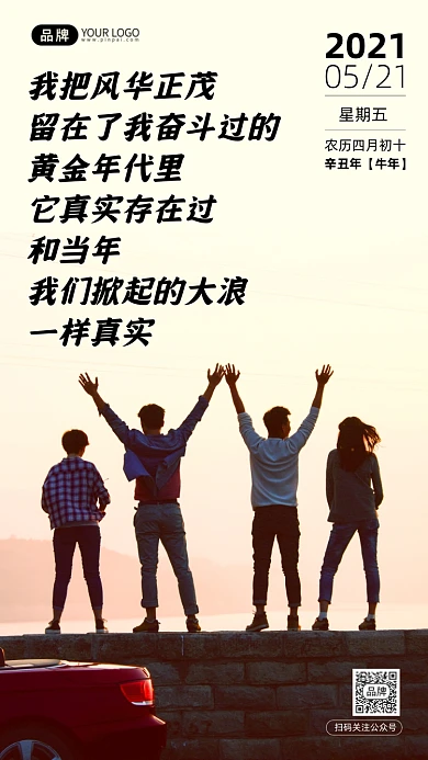 青春少年励志日签摄影图海报