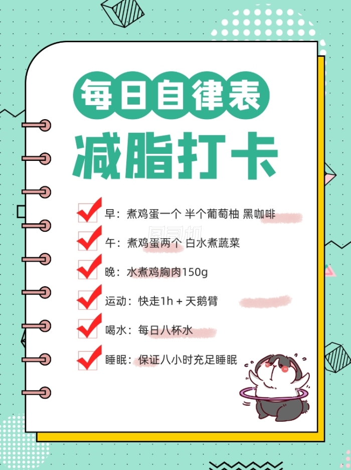 减肥减脂打卡自律小红书封面 减肥减脂打卡自律小红书封面