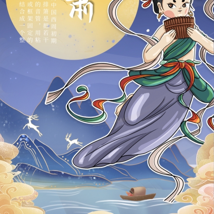 排簫古典樂器中國風(fēng)鎏金系列手機(jī)海報(bào)